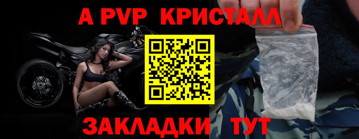 Альфа ПВП Crystall Ирбит