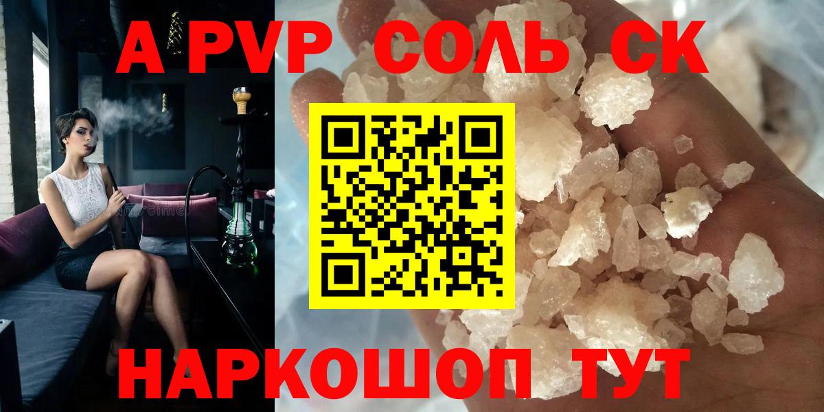 Альфа ПВП Соль  Alpha PVP VHQ  Ирбит  Alfa_PVP кристаллы  A-PVP  Вход с VPN 