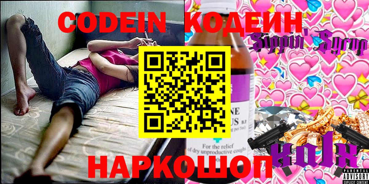 Кодеин Purple Drank  Codein напиток Lean (лин)  Ирбит  купить  сайты  Вход с VPN 