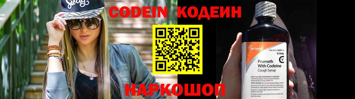 Кодеин напиток Lean (лин) Ирбит