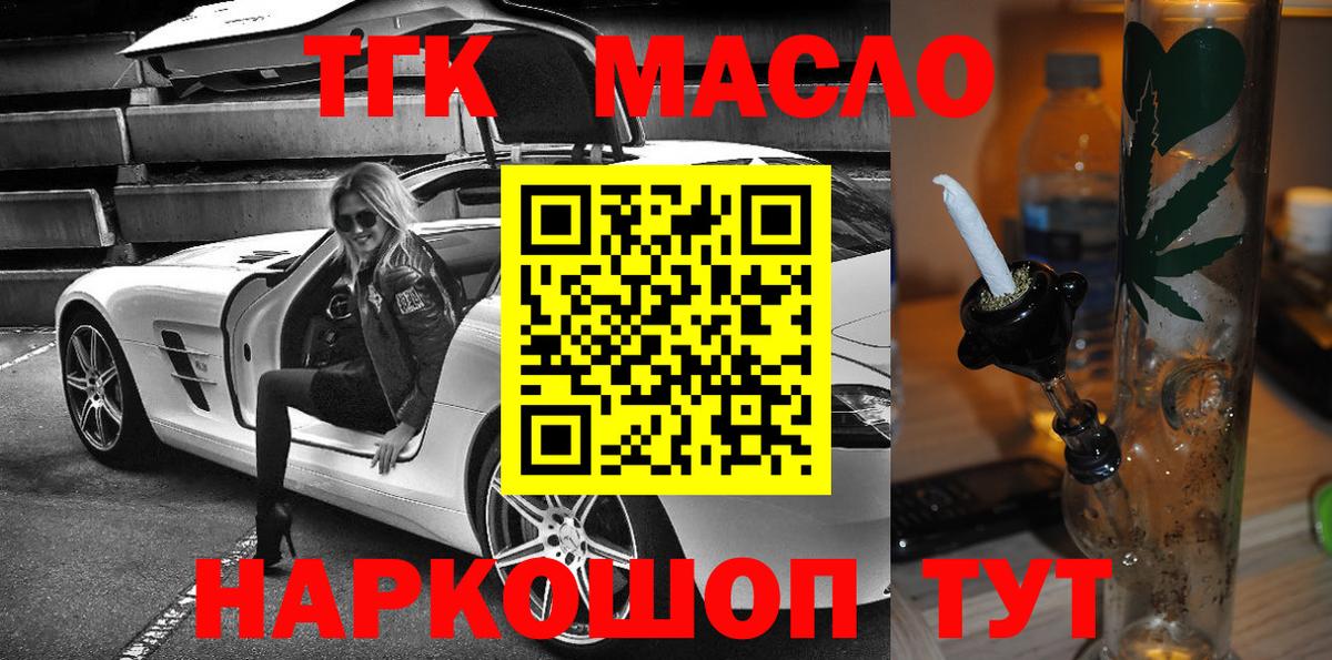 ТГК THC oil Ирбит